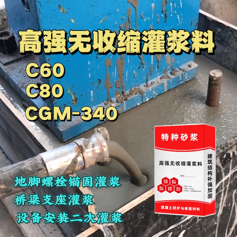 郎溪灌浆料施工需要振捣吗？